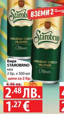 Бира STAROBRNO кен
