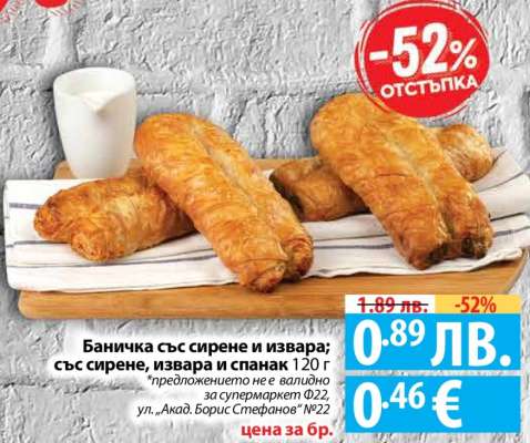 Баничка със сирене и извара; със сирене, извара и спанак