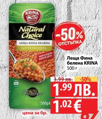 ЛЕЩА ФИНА БЕЛЕНА КРИНА