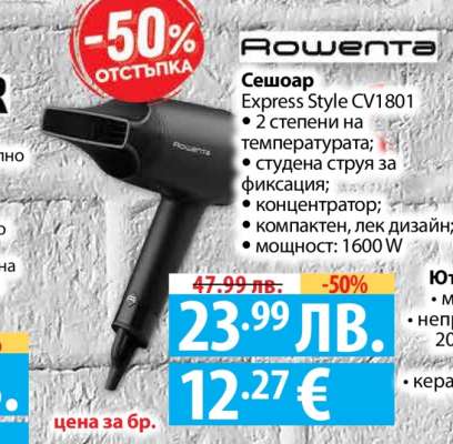 Сешоар Rowenta Express Style CV1801