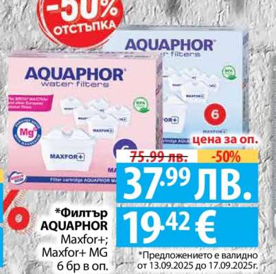 Филтър AQUAPHOR Maxfor+; Maxfor+ MG 6 бр в оп.
