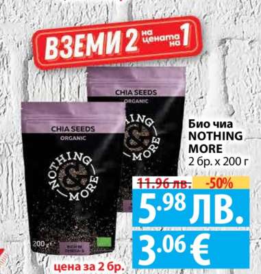 Био чиа NOTHING MORE