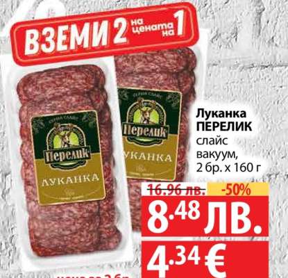 Луканка Перелик