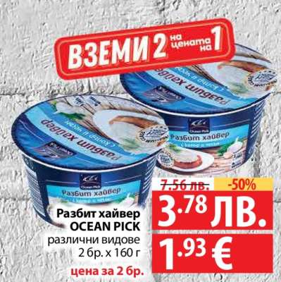 Разбит хайвер OCEAN PICK