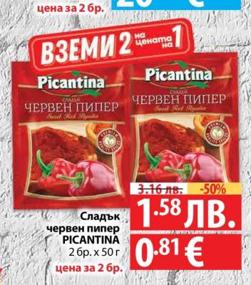Сладък червен пипер PICANTINA
