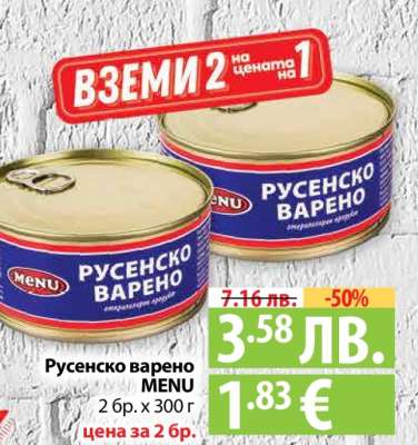 Русенско варено MENU