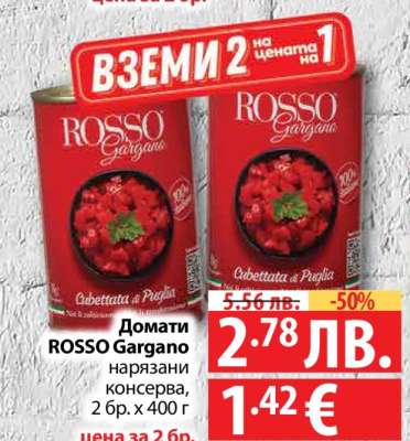 Домати ROSSO Gargano нарязани консерва
