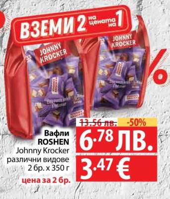 Вафли ROSHEN Johnny Krocker