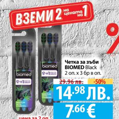 Четка за зъби BIOMED Black