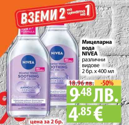 Мицеларна вода NIVEA