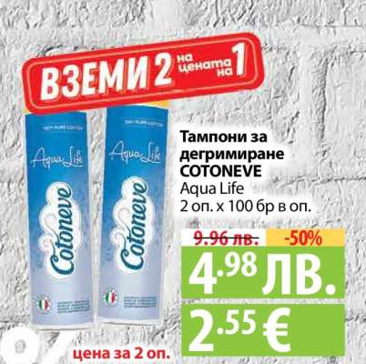 Тампони за дегримиране COTONEVE Aqua Life