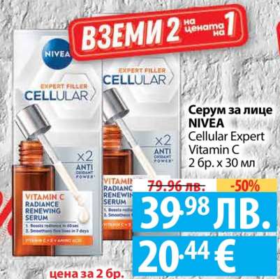 Серум за лице NIVEA Cellular Expert Vitamin C