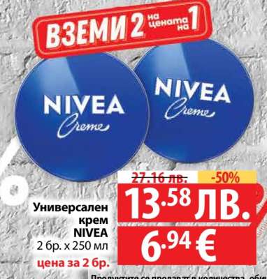 Универсален крем NIVEA