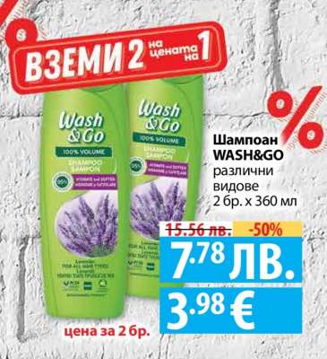 Шампоан Wash&Go
