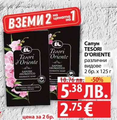 Сапун TESORI D'ORIENTE