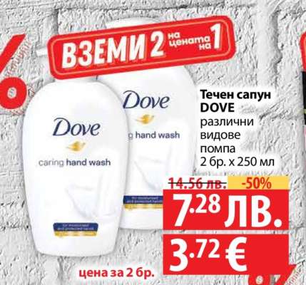 Течен сапун DOVE