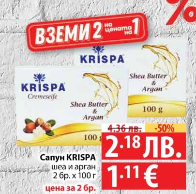 Сапун KRISPA
