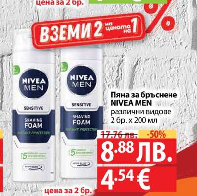 Пяна за бръснене NIVEA MEN