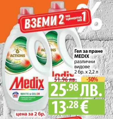Гел за пране MEDIX