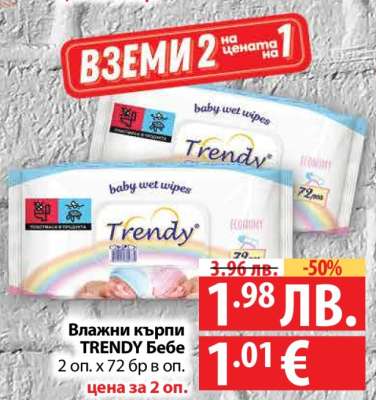 Влажни кърпи TRENDY Бебе
