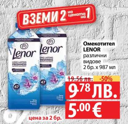 Омекотител LENOR