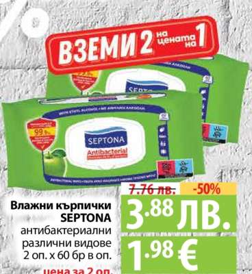 Влажни кърпички SEPTONA