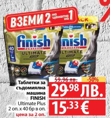 Таблетки за съдомиялна машина FINISH Ultimate Plus