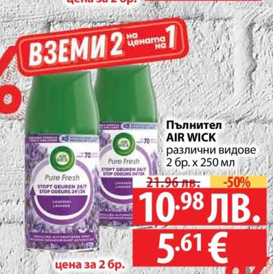 Пълнител AIR WICK