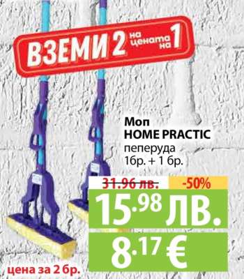 Моп HOME PRACTIC пеперуда