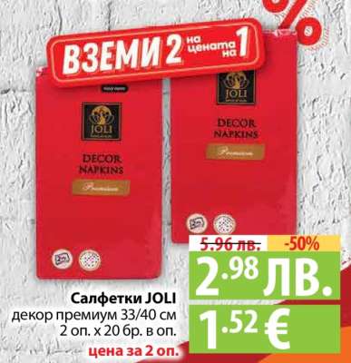 Салфетки JOLI