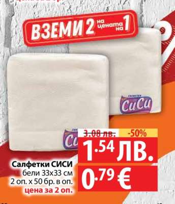 САЛФЕТКИ СИСИ