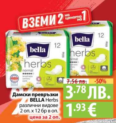Дамски превръзки BELLA Herbs