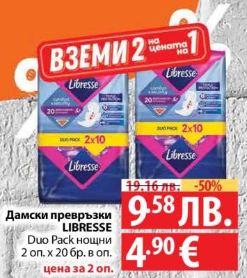 Дамски превръзки LIBRESSE