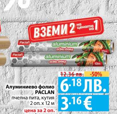 Алуминиево фолио PACLAN