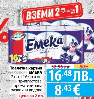 Тоалетна хартия EMEKA
