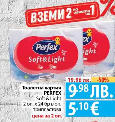 Тоалетна хартия PERFEX Soft&Light