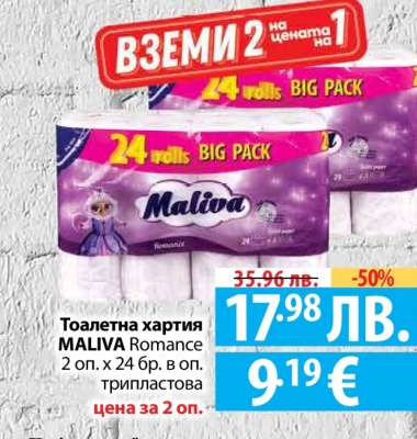 Тоалетна хартия MALIVA Romance