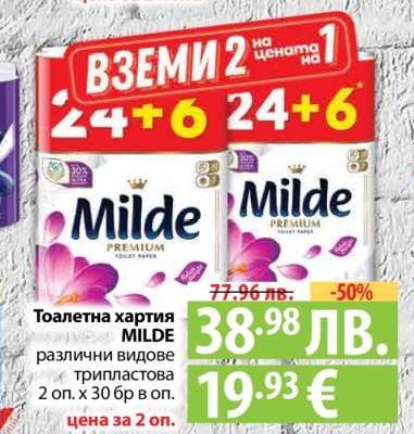 Тоалетна хартия MILDE