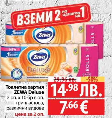 Тоалетна хартия ZEWA Deluxe