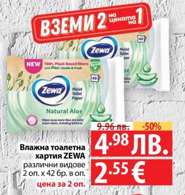 Влажна тоалетна хартия ZEWA