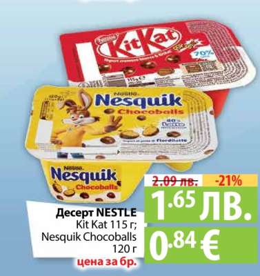 Десерт NESTLE Kit Kat 115 г; Nesquik Chocoballs 120 г