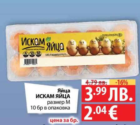 Яйца ИСКАМ ЯЙЦА