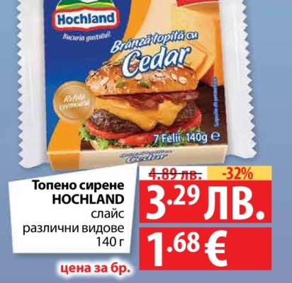 ТОПЕНО СИРЕНЕ HOCHLAND