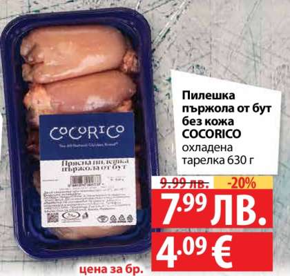 Пилешка пържола от бут без кожа COCORICO