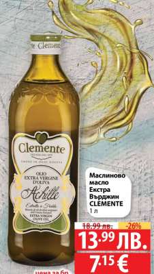 Маслиново масло Екстра Върджин CLEMENTE