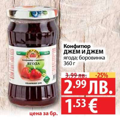 Конфитюр ДЖЕМ И ДЖЕМ