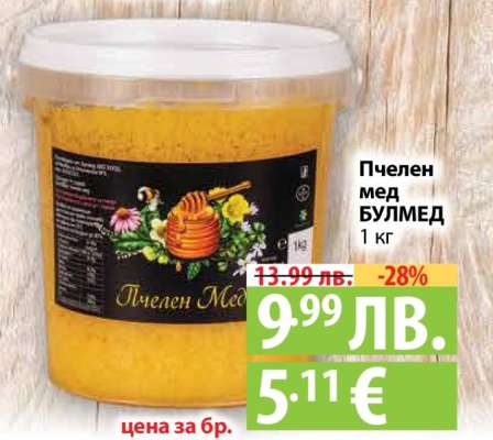 Пчелен мед БУЛМЕД 1 кг