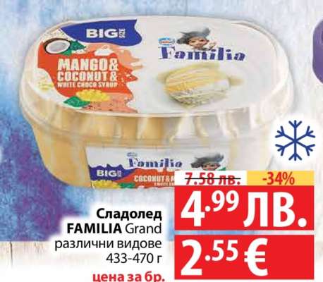 Сладолед FAMILIA GRAND