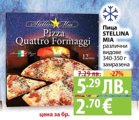 Пица STELLINA MIA