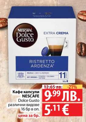 Кафе капсули NESCAFE Dolce Gusto
